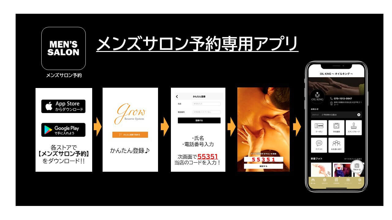 新横浜メンズエステ オイルキング